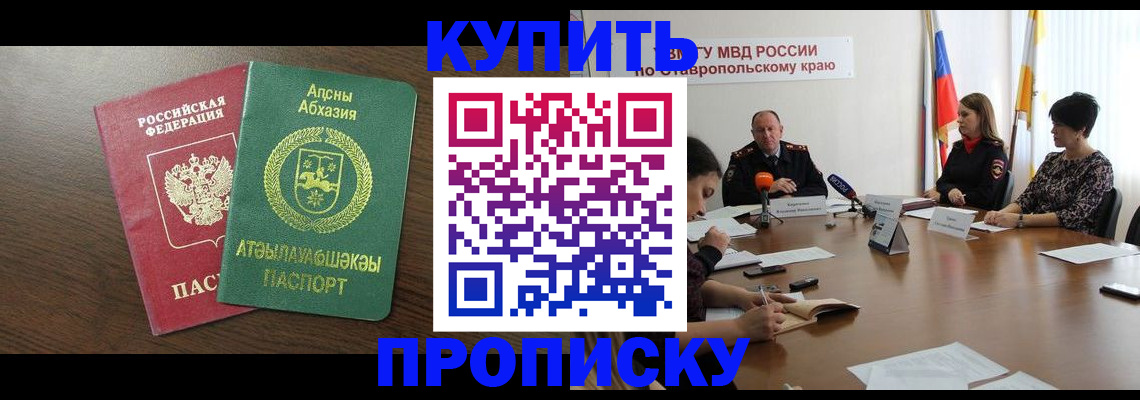 прописка в квартире в Дивногорске