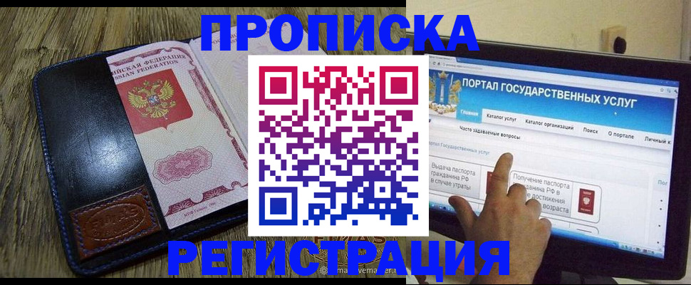 прописка гарантия в Дивногорске